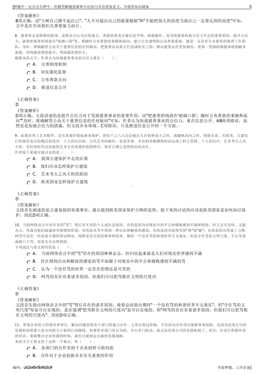 2023年北京有研新材料股份有限公司招聘笔试冲刺题（带答案解析）.pdf_第3页