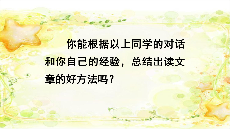 新部编四年级语文上册课件-语文园地一.pptx_第3页