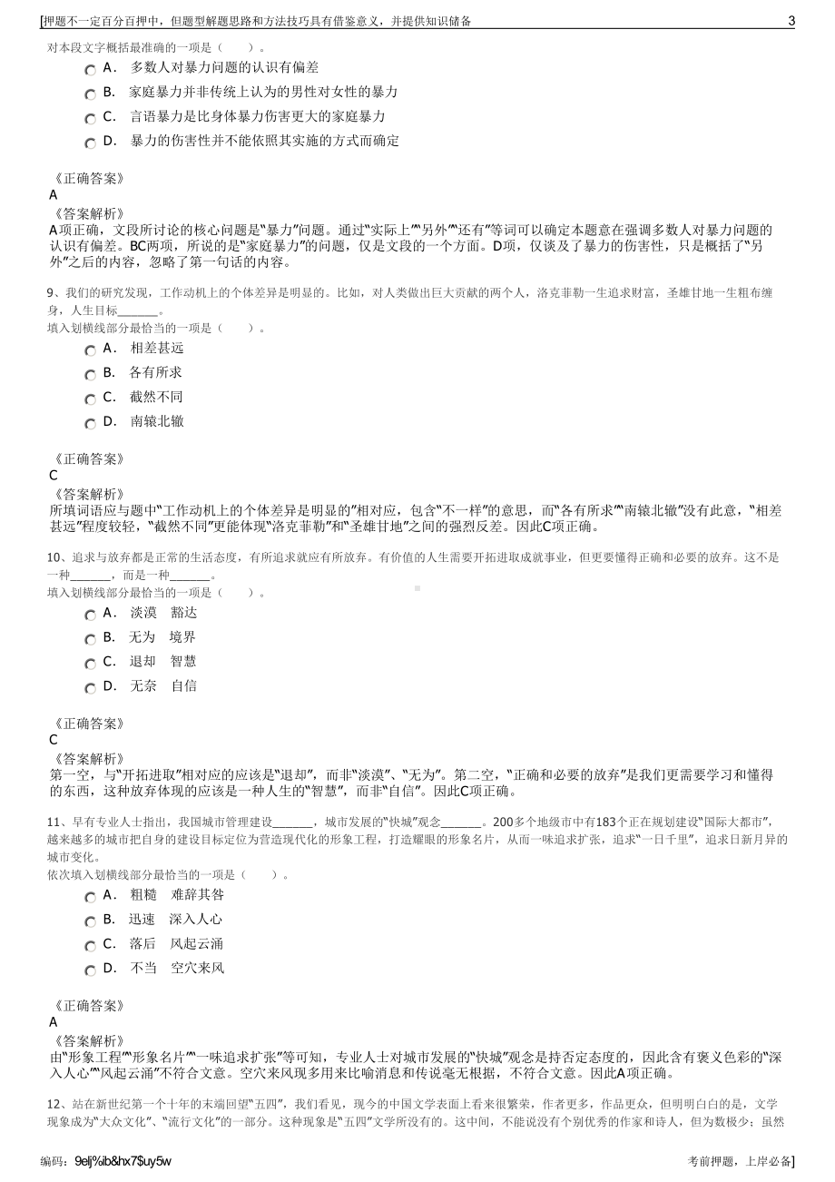 2023年国药器械武汉市有限责任公司招聘笔试冲刺题（带答案解析）.pdf_第3页