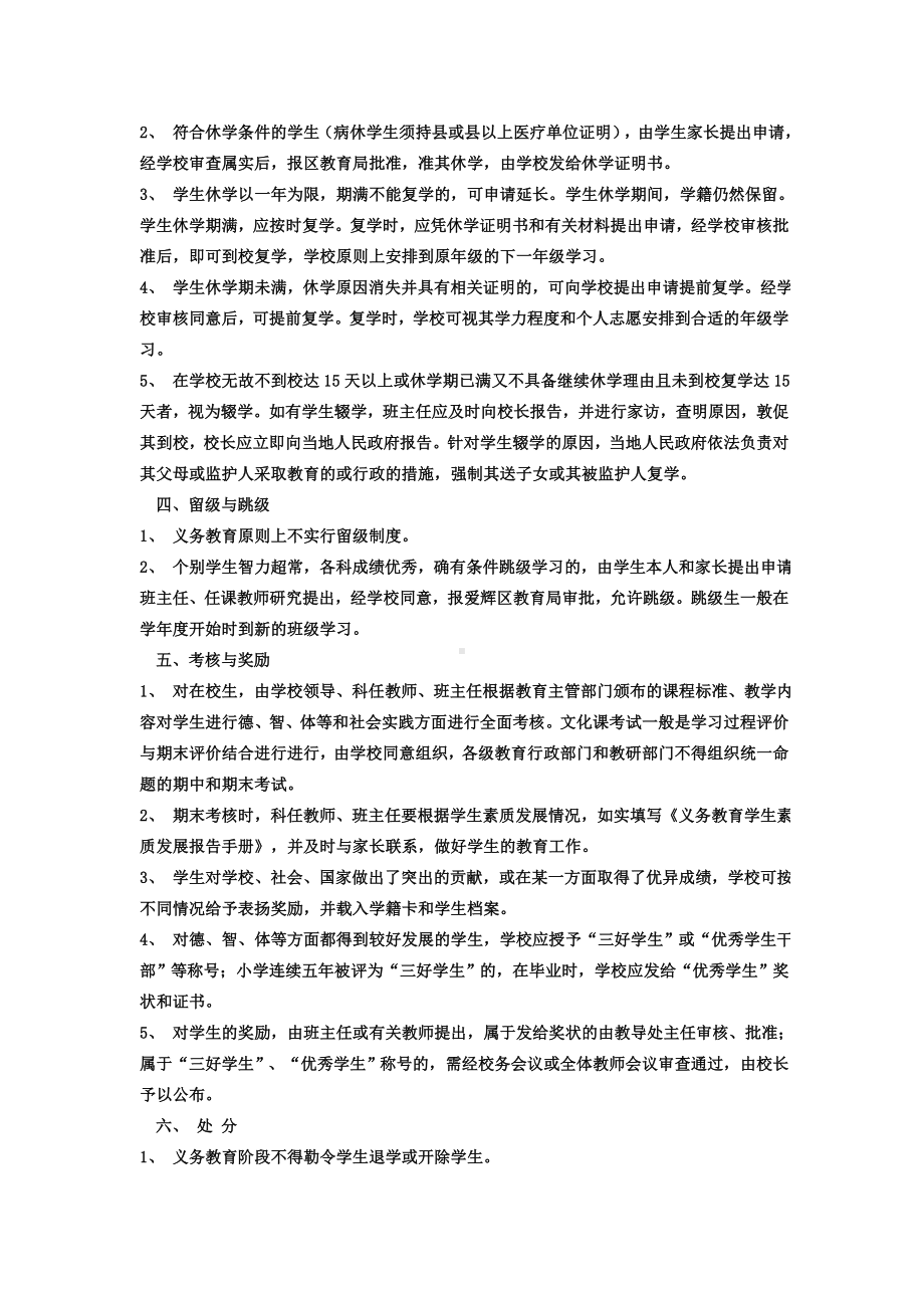 双南小学学籍管理制度.doc_第2页