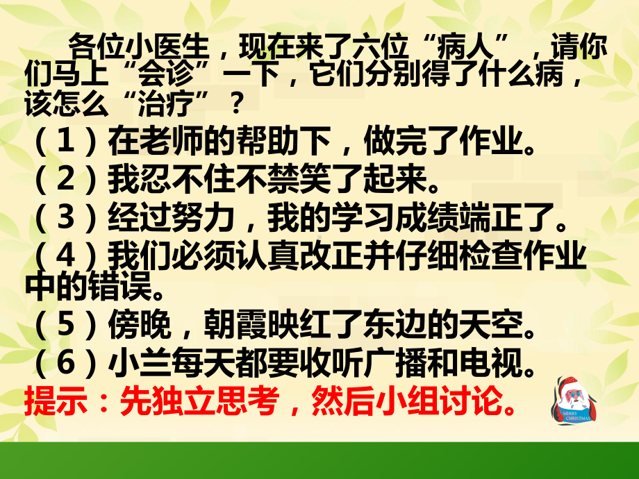 小学修改病句1.ppt_第3页