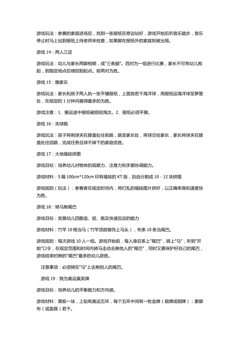 35种幼儿园游戏活动（含亲子游戏）.docx_第3页