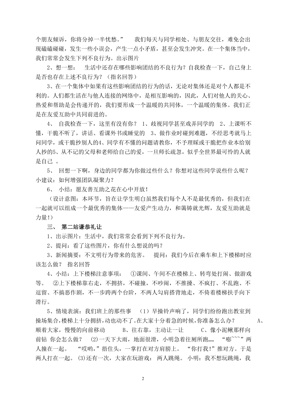 友爱互助谦恭礼让主题班会教案.doc_第2页