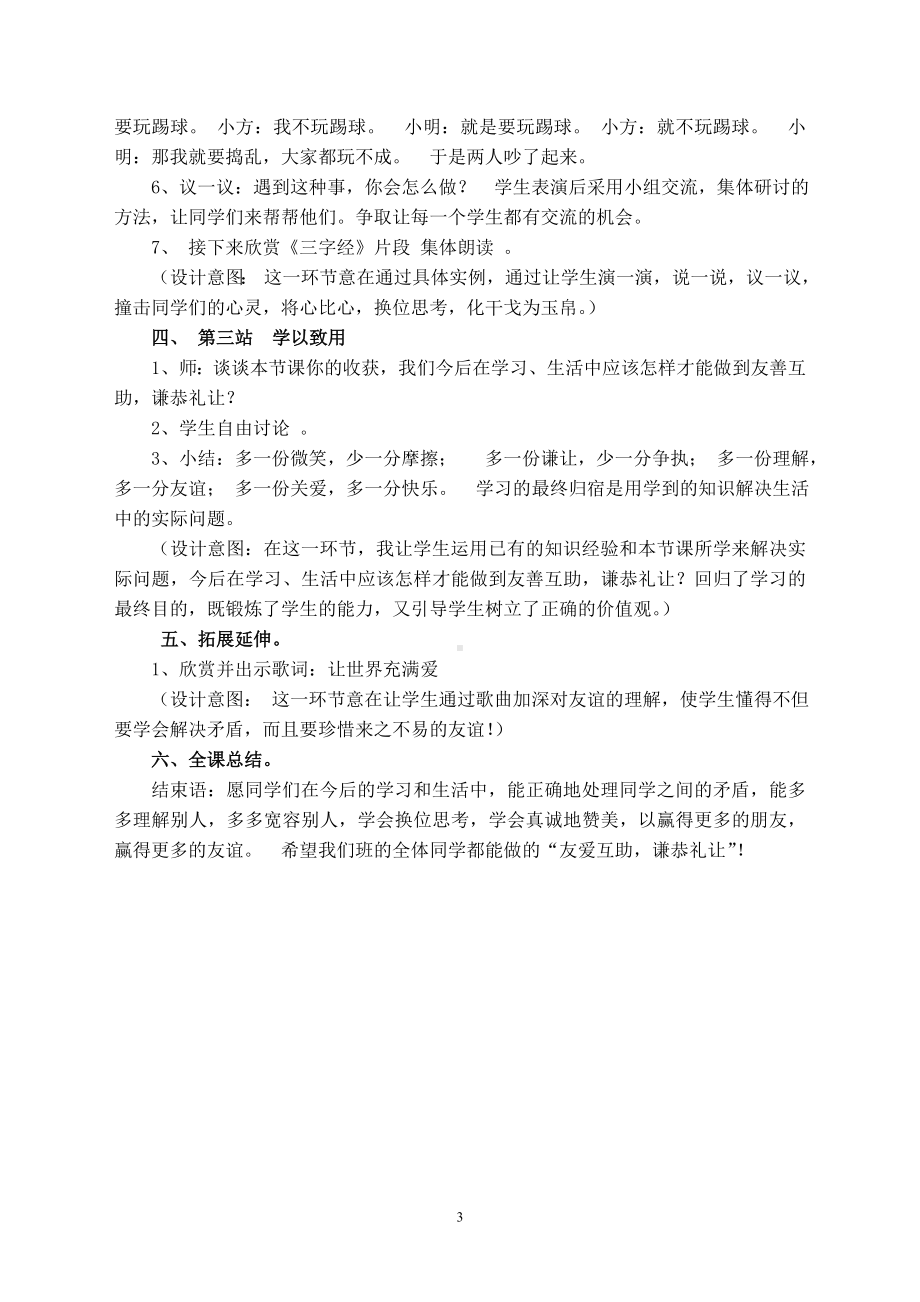 友爱互助谦恭礼让主题班会教案.doc_第3页