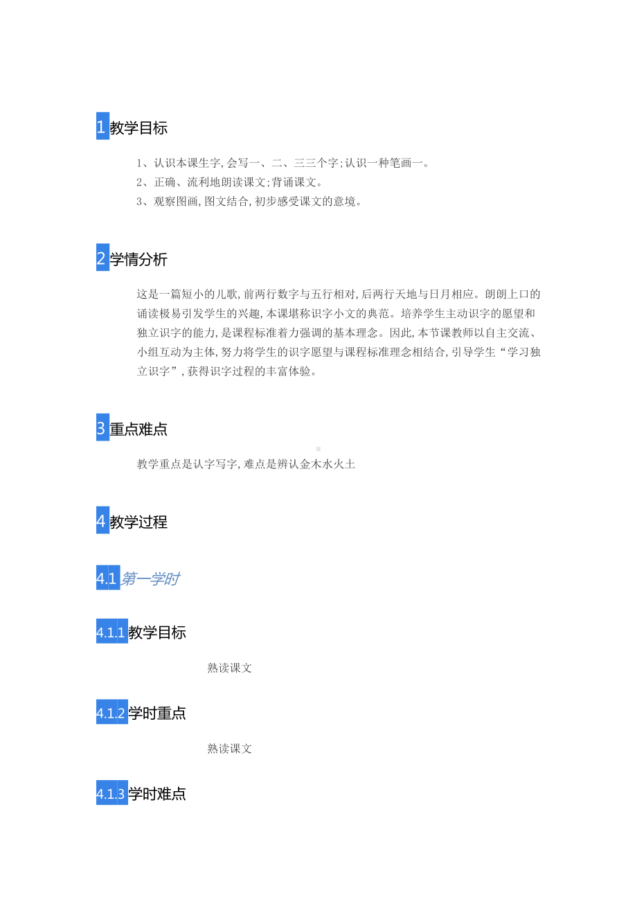 2　金木水火土2（部编）人教2017课标版（部编）（市比赛一等奖）名师精品优质课.doc_第1页