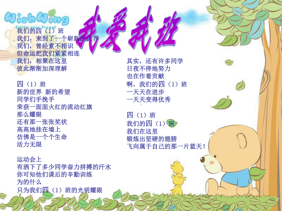 我爱我班-主题班会 (2).ppt_第2页