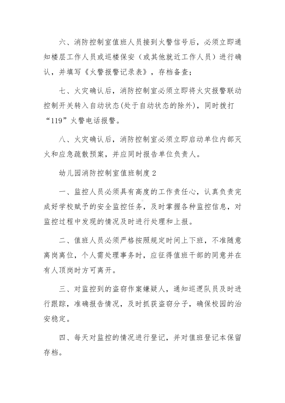 幼儿园消防控制室值班制度范文.docx_第2页