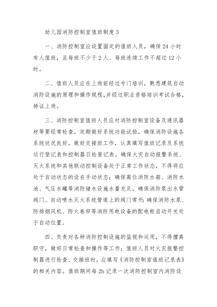 幼儿园消防控制室值班制度范文.docx_第3页