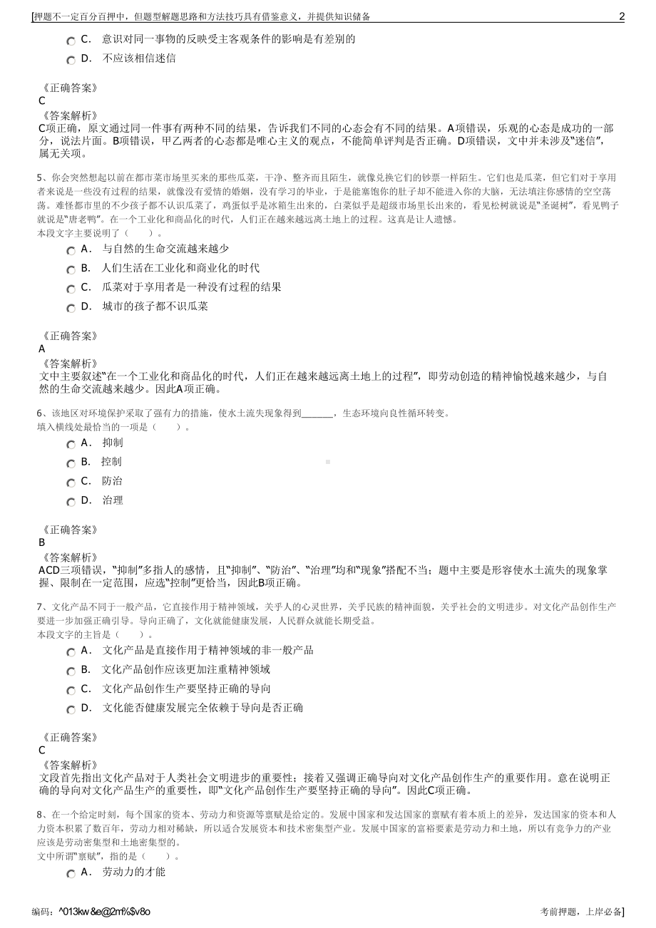 2023年广东鹤山市润鹤发展有限公司招聘笔试冲刺题（带答案解析）.pdf_第2页