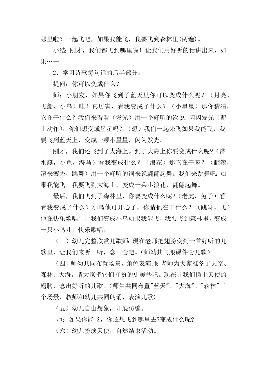 小班语言课教案《如果我能飞》.docx_第2页