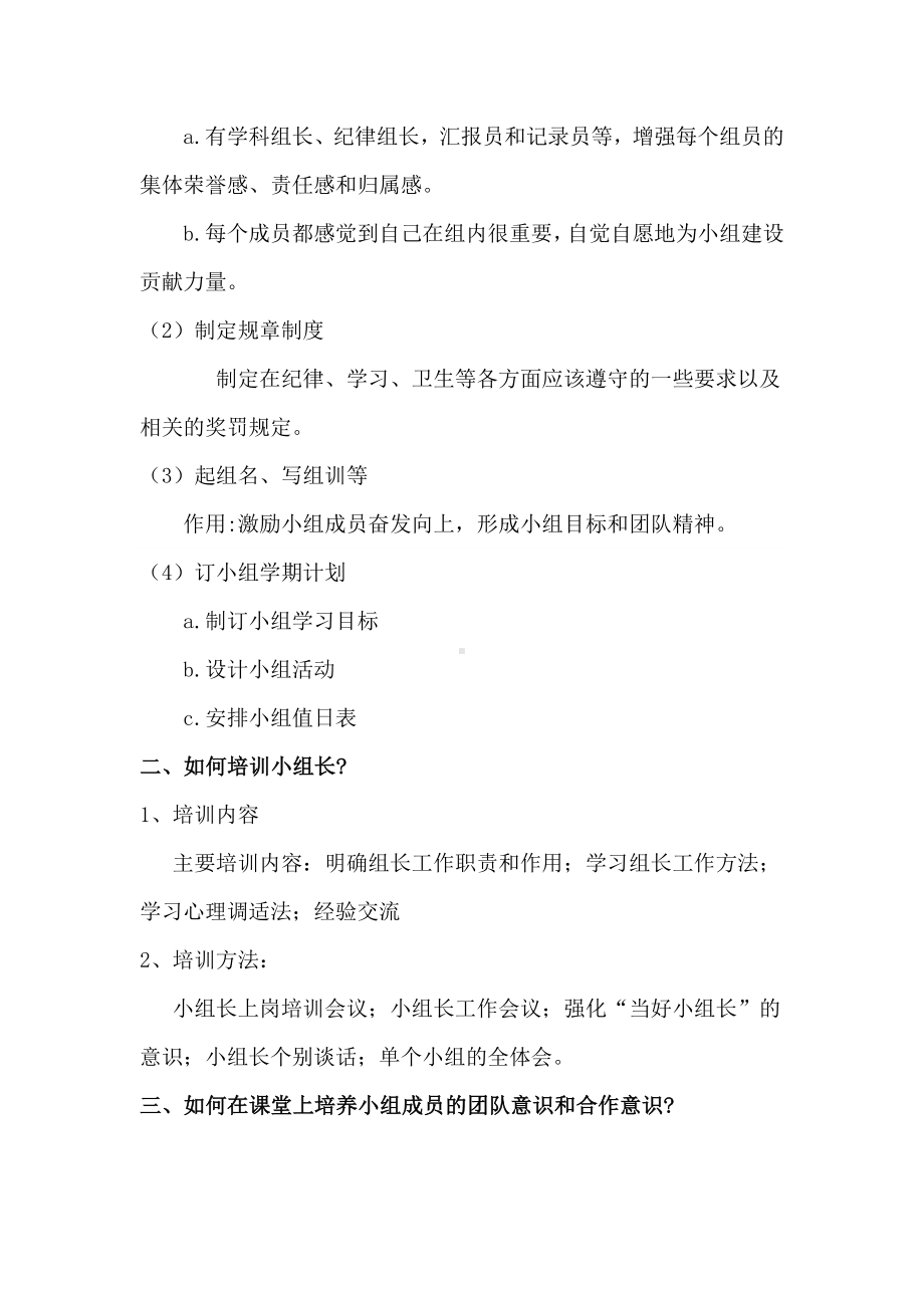 “高效课堂”小组建设与评价制度.doc_第2页