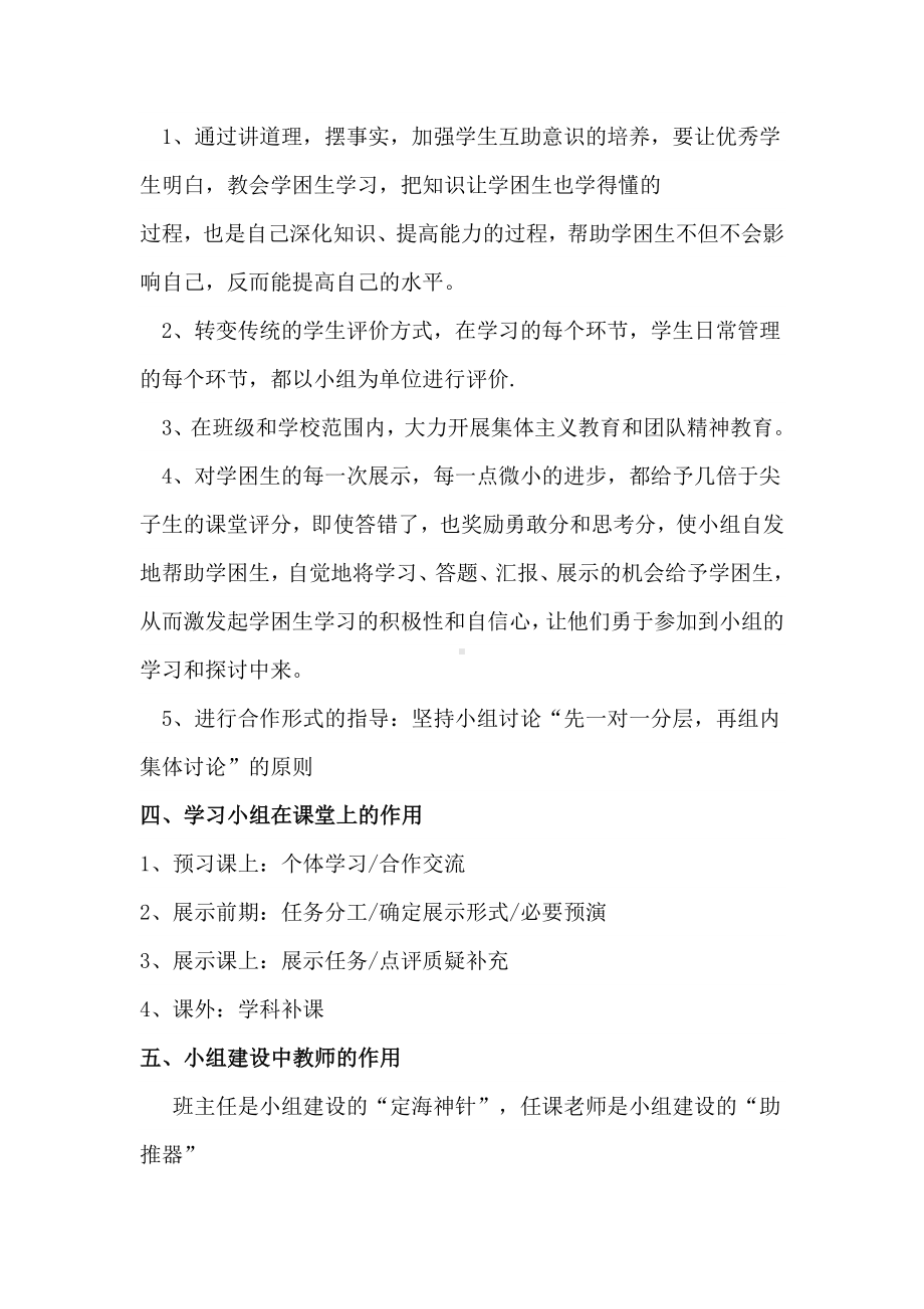 “高效课堂”小组建设与评价制度.doc_第3页