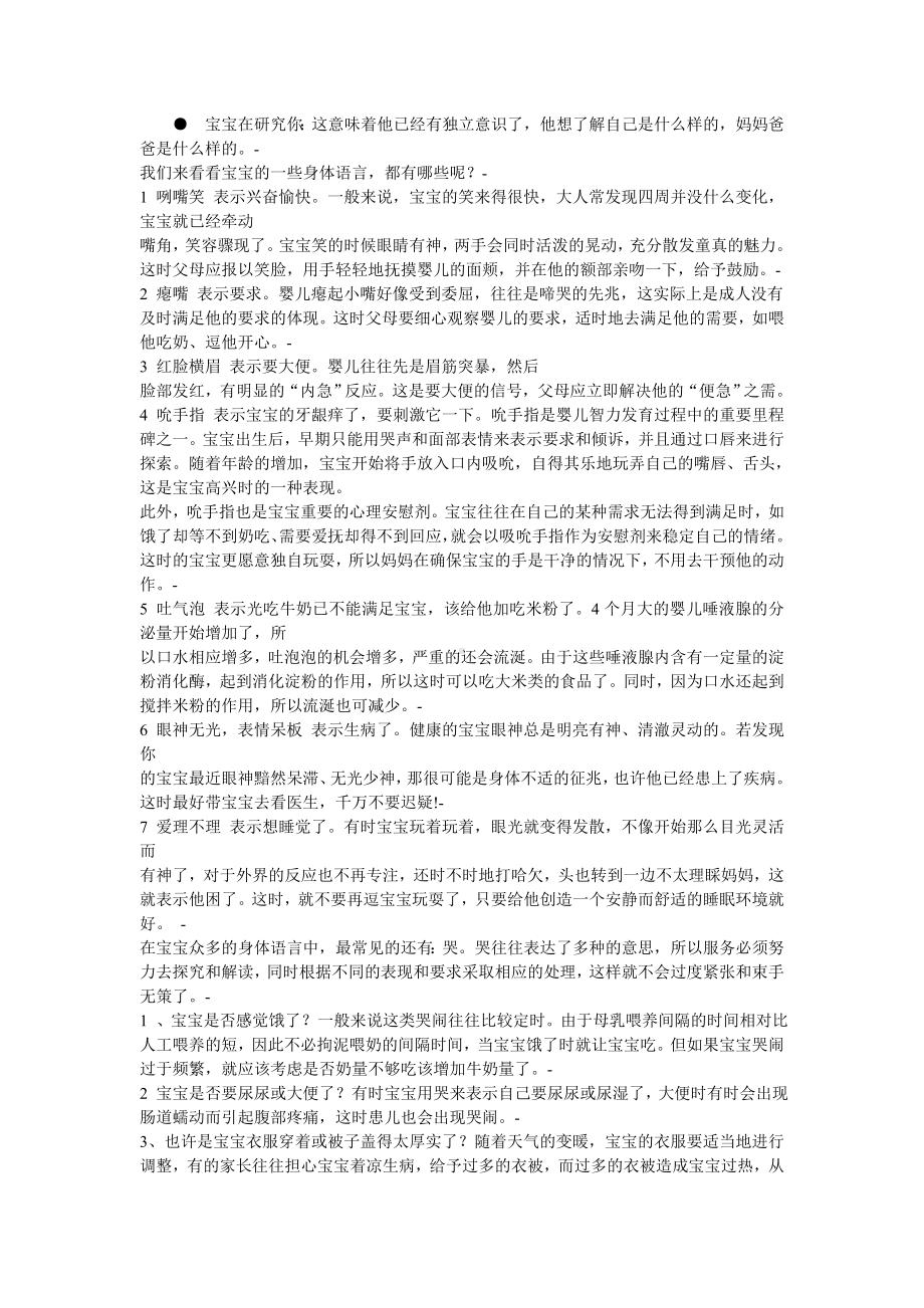 幼儿的这些“身体语言”你能读懂多少？（这个不能不知道喔）.doc_第2页