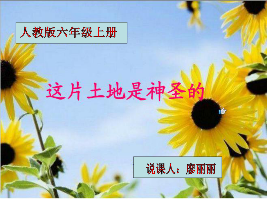 《这片土地是神圣的》说课课件.ppt_第1页