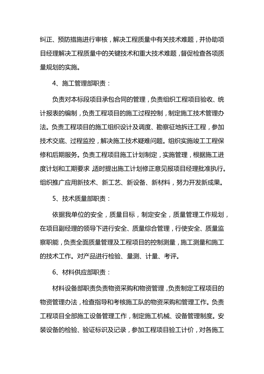 施工组织机构主要职责范围.docx_第2页