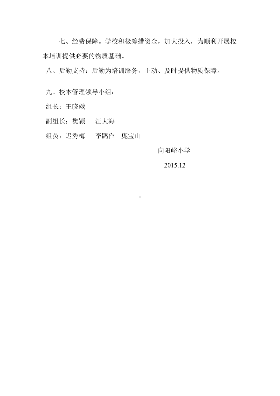 校本培训管理制度.docx_第2页