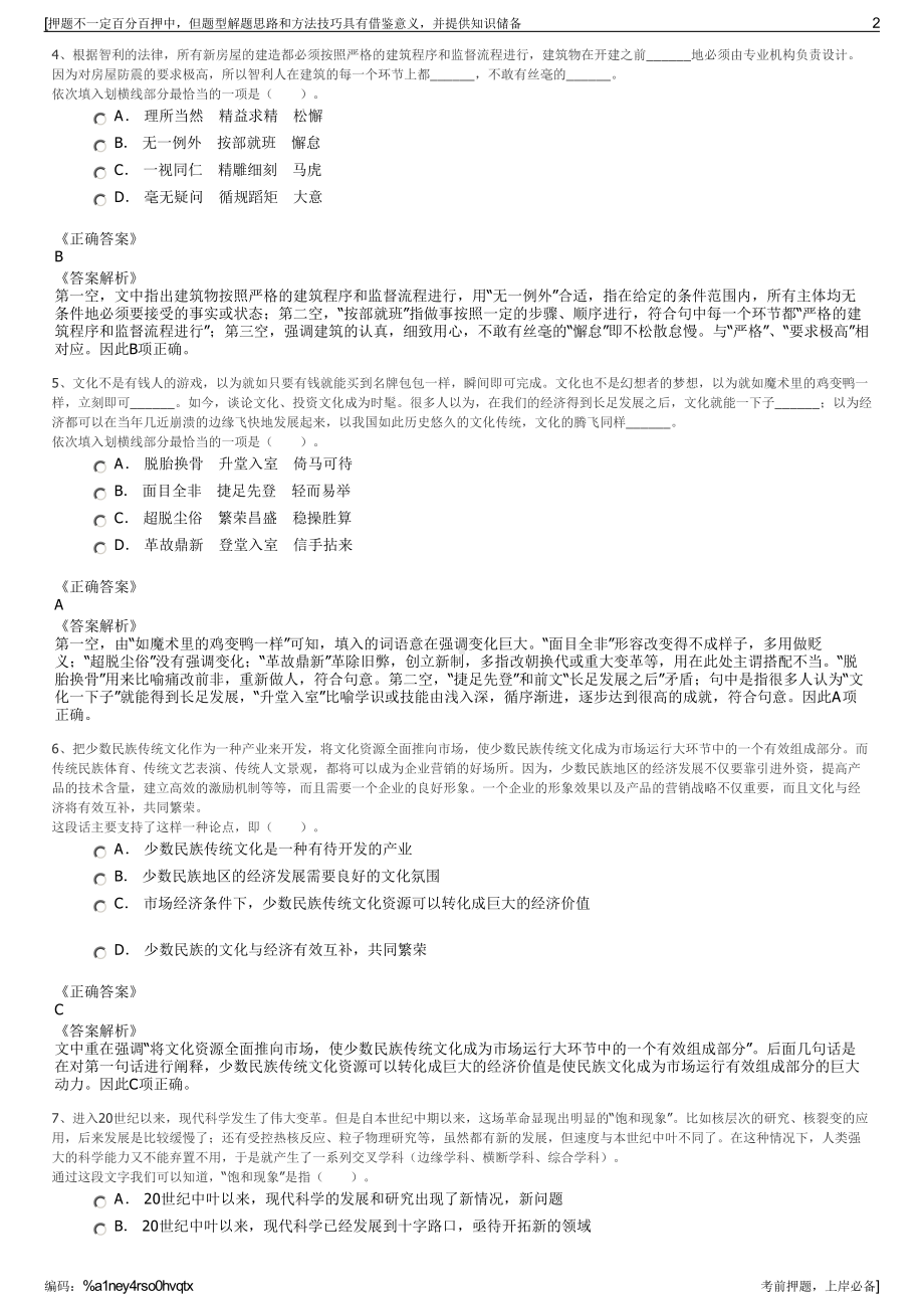 2023年江西省华赣环境集团有限公司招聘笔试冲刺题（带答案解析）.pdf_第2页