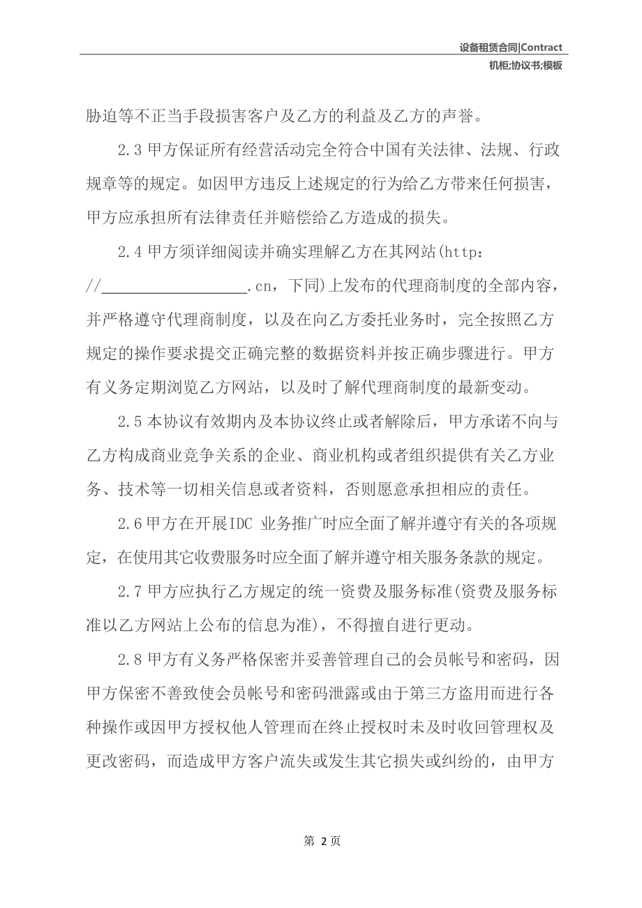 机柜租用协议书模板.docx_第3页