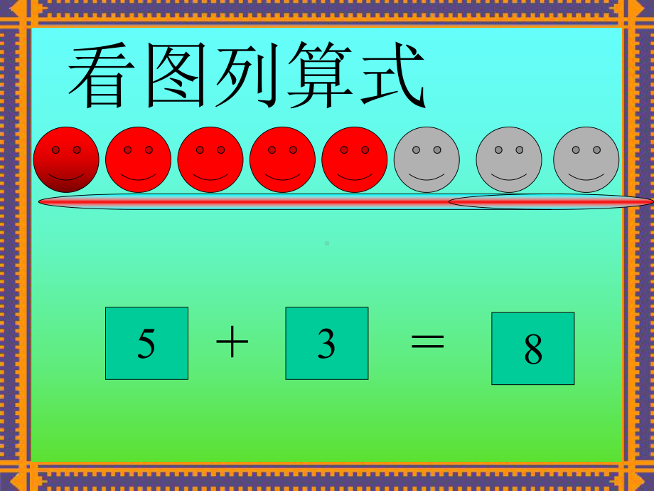 幼儿园大班数学课件(1)(1).ppt_第2页