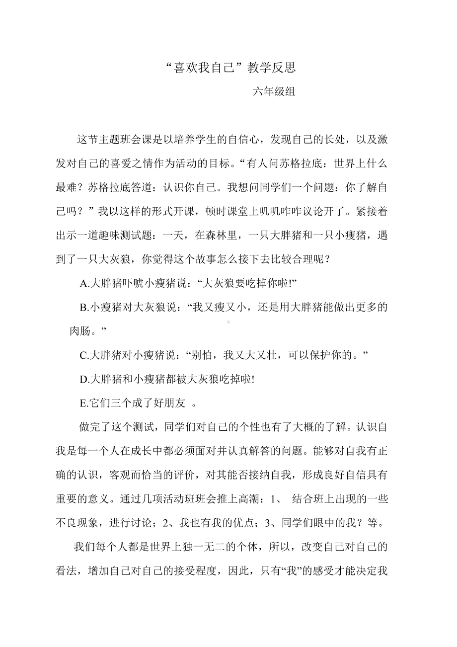 SEL班会反思Word文档.doc_第1页