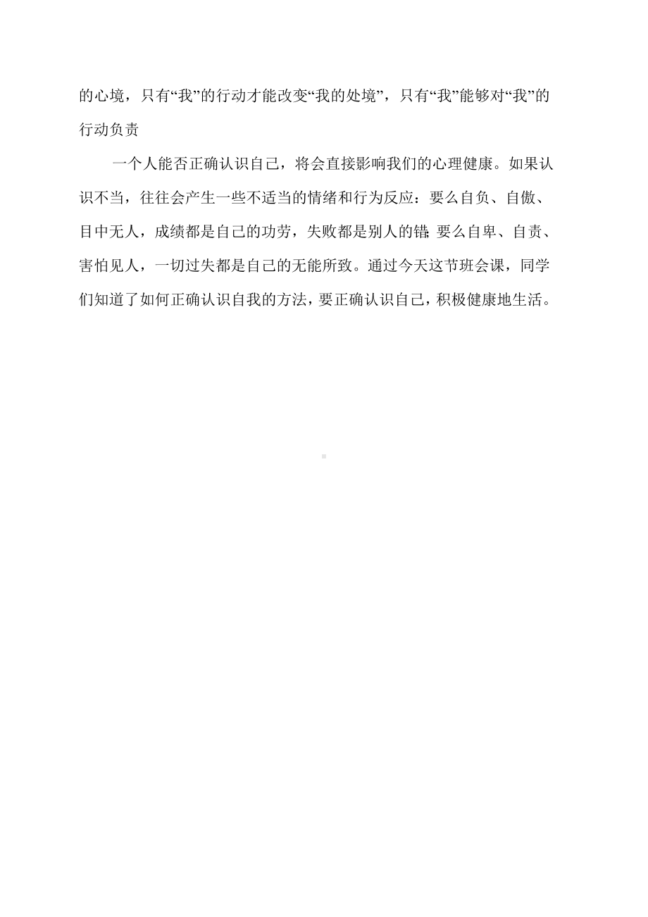 SEL班会反思Word文档.doc_第2页