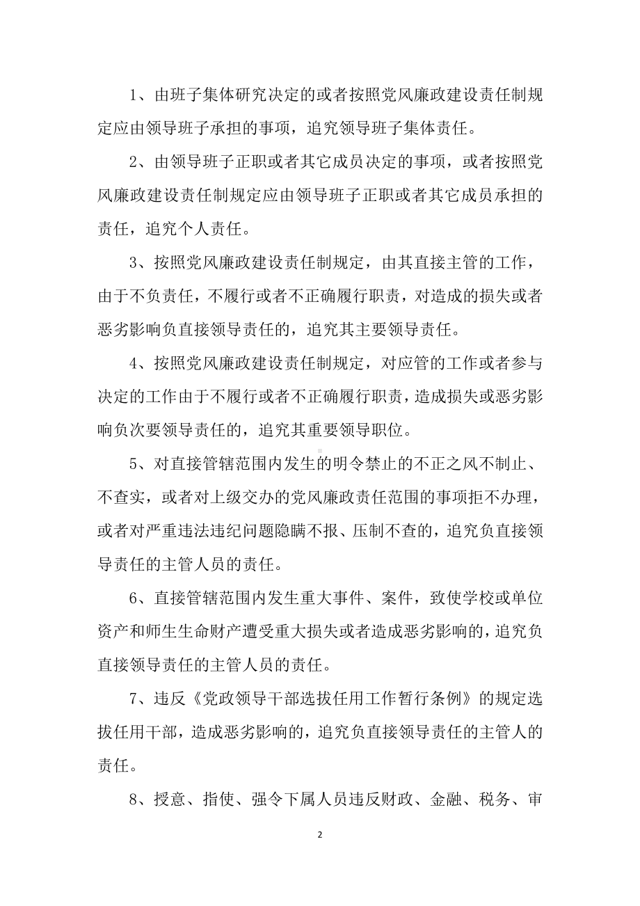 靖边七小党风廉政建设制度.doc_第2页