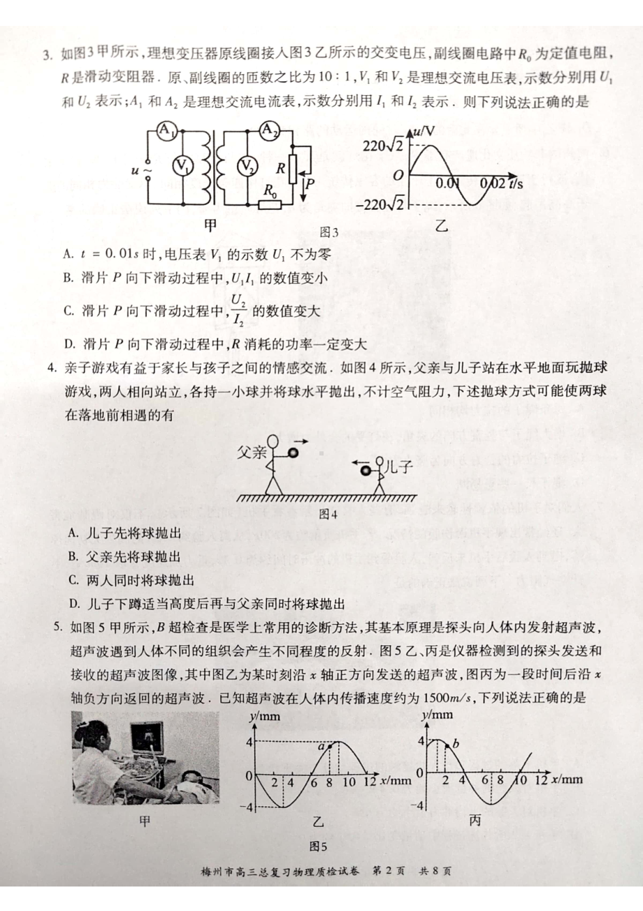 广东省梅州市2023届高考二模物理试卷+答案.pdf_第2页