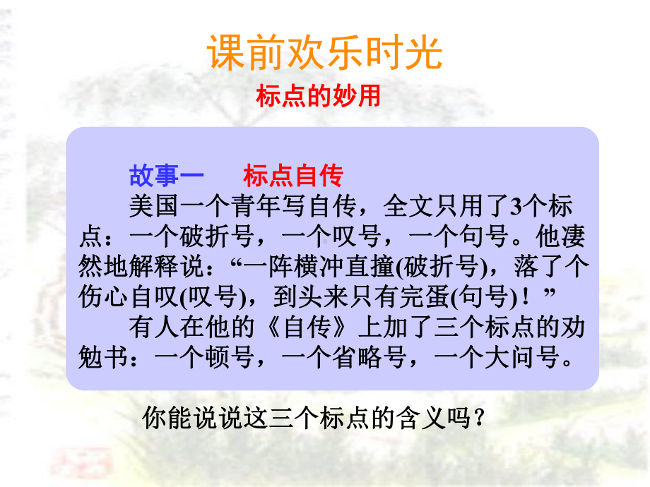 标点符上课课件.ppt_第3页