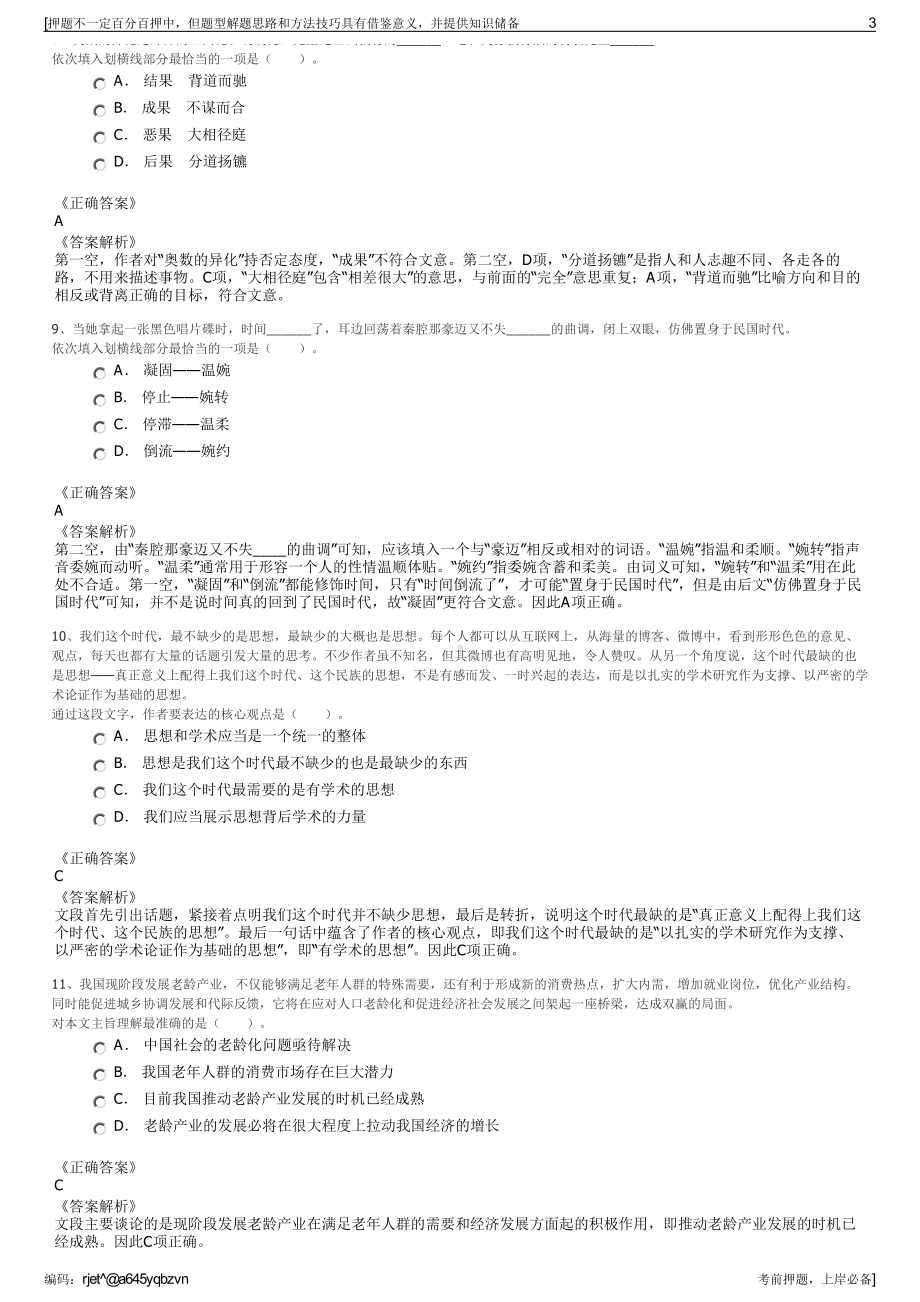 2023年湖北武汉天马微电子有限公司招聘笔试冲刺题（带答案解析）.pdf_第3页