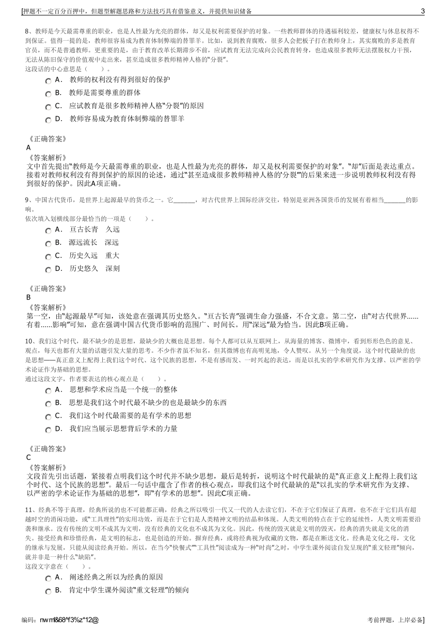 2023年广东廉江市恒达投资有限公司招聘笔试冲刺题（带答案解析）.pdf_第3页