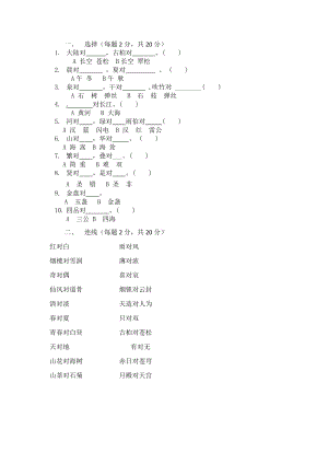 《笠翁对韵》拓展阅读试题库(1).doc