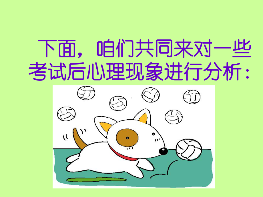 调整心态-决胜高考-主题班会.ppt_第2页