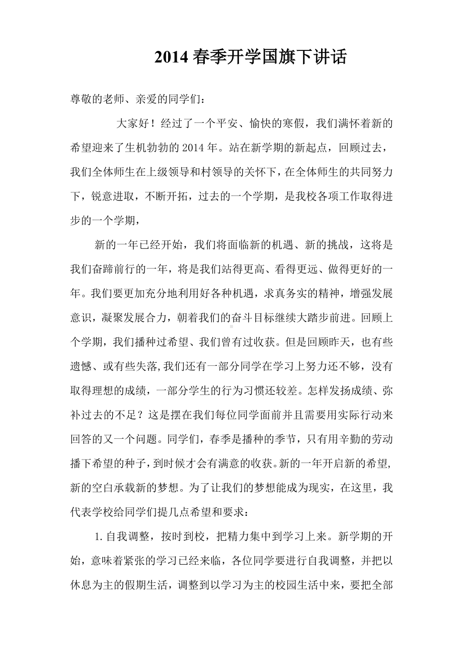 升国旗制度311.doc_第2页