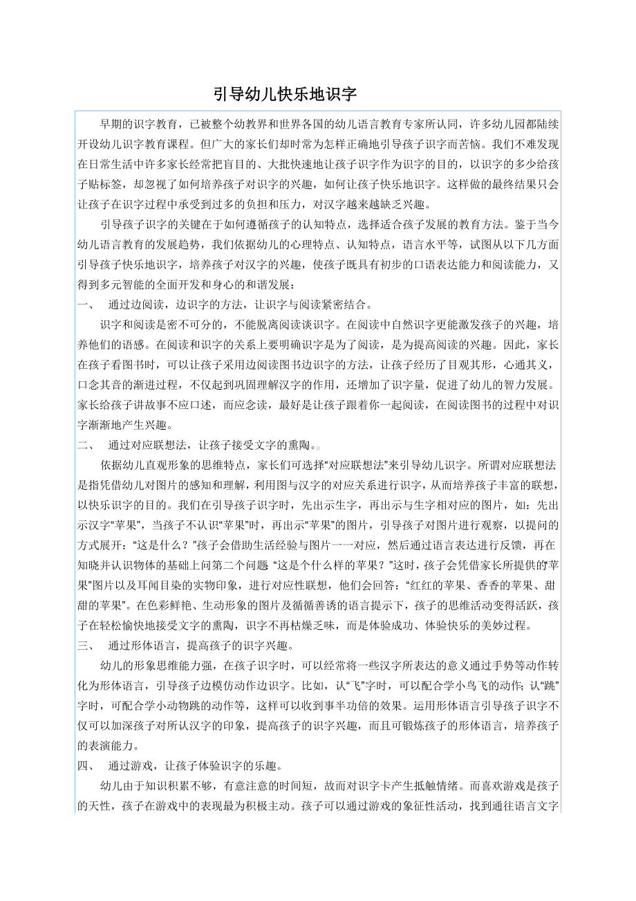 引导幼儿快乐地识字.docx_第1页