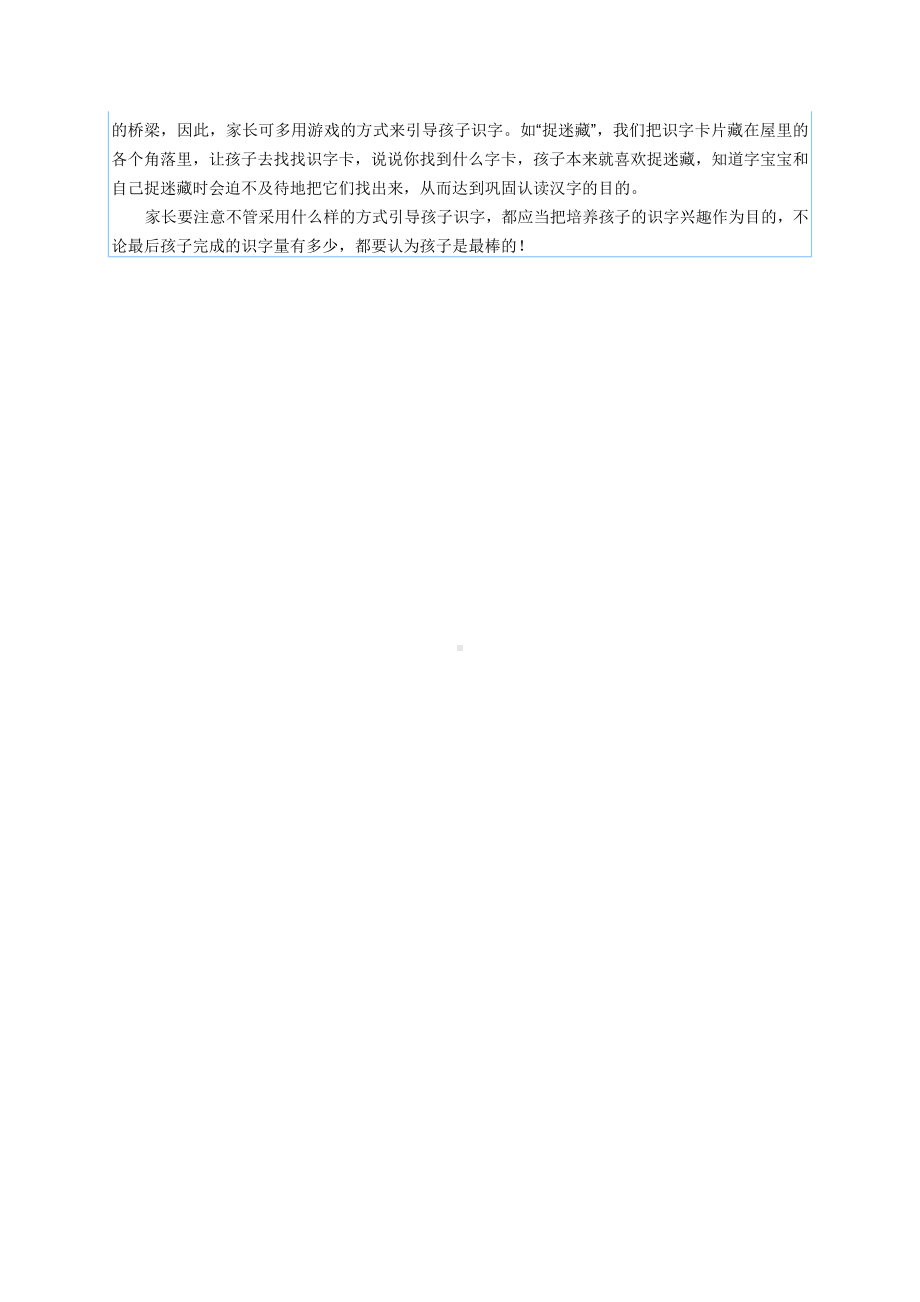 引导幼儿快乐地识字.docx_第2页