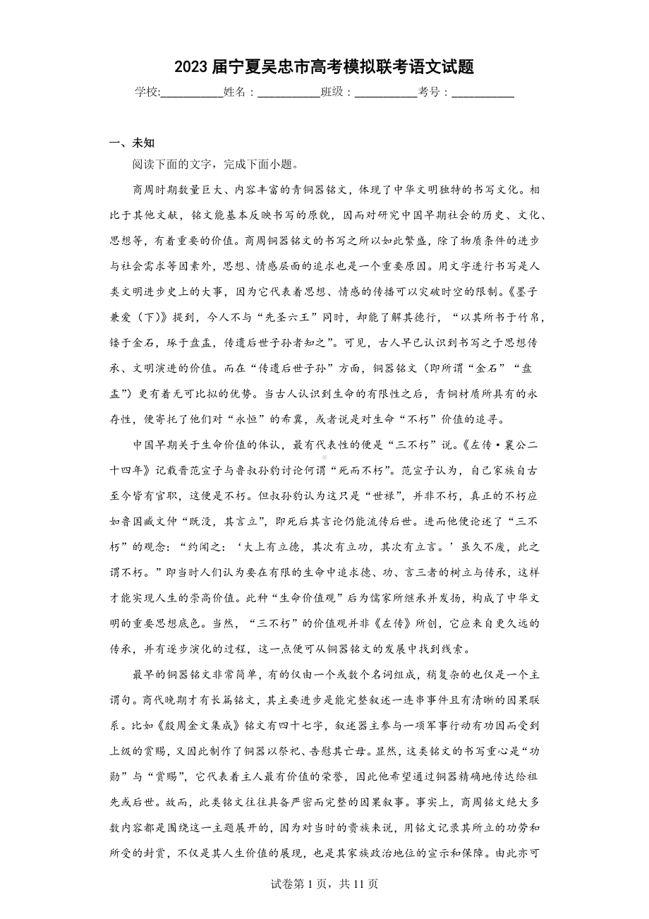 2023届宁夏吴忠市高考模拟联考语文试题.docx_第1页