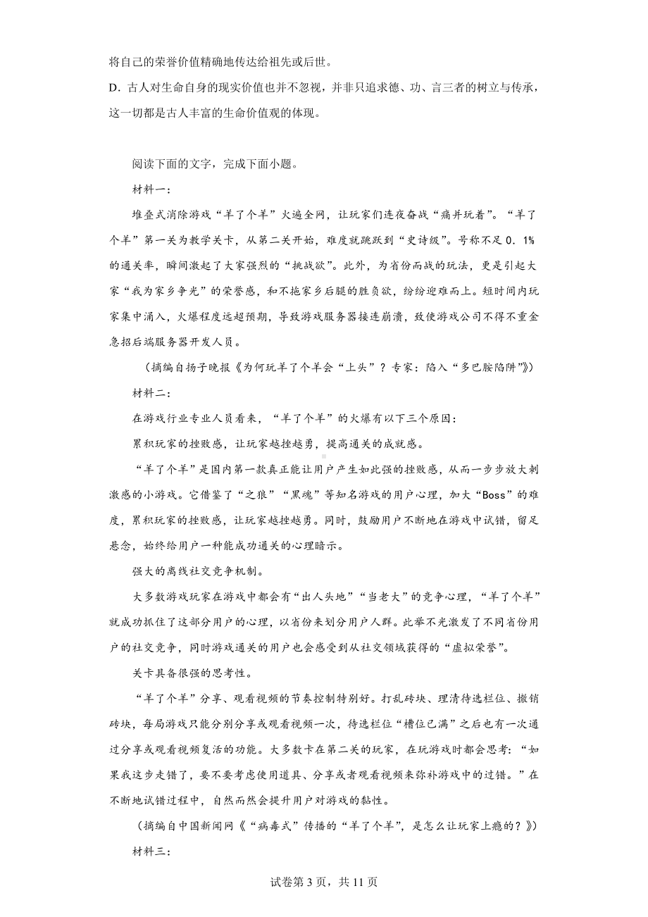 2023届宁夏吴忠市高考模拟联考语文试题.docx_第3页