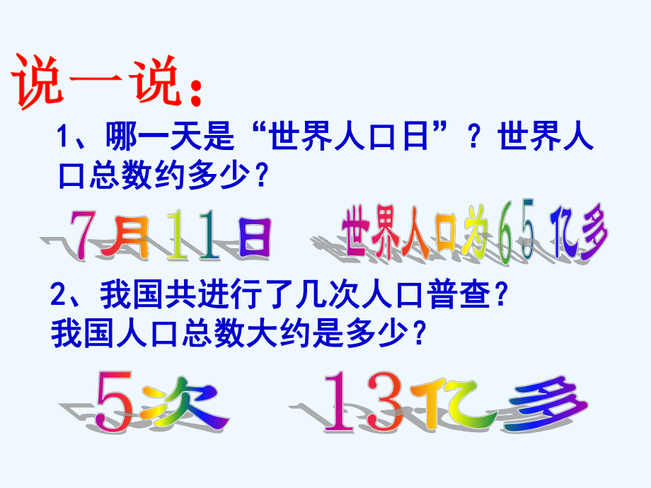 九年级政治 第四课《计划生育与保护环境的基本国策》课件 人教新课标版.ppt_第2页