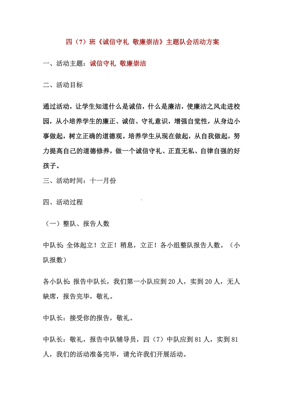 诚信教育主题班会方案.doc_第1页