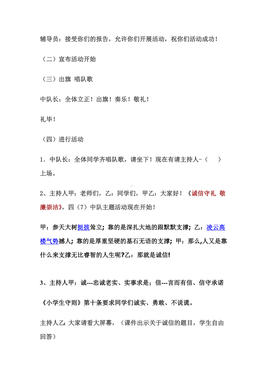 诚信教育主题班会方案.doc_第2页