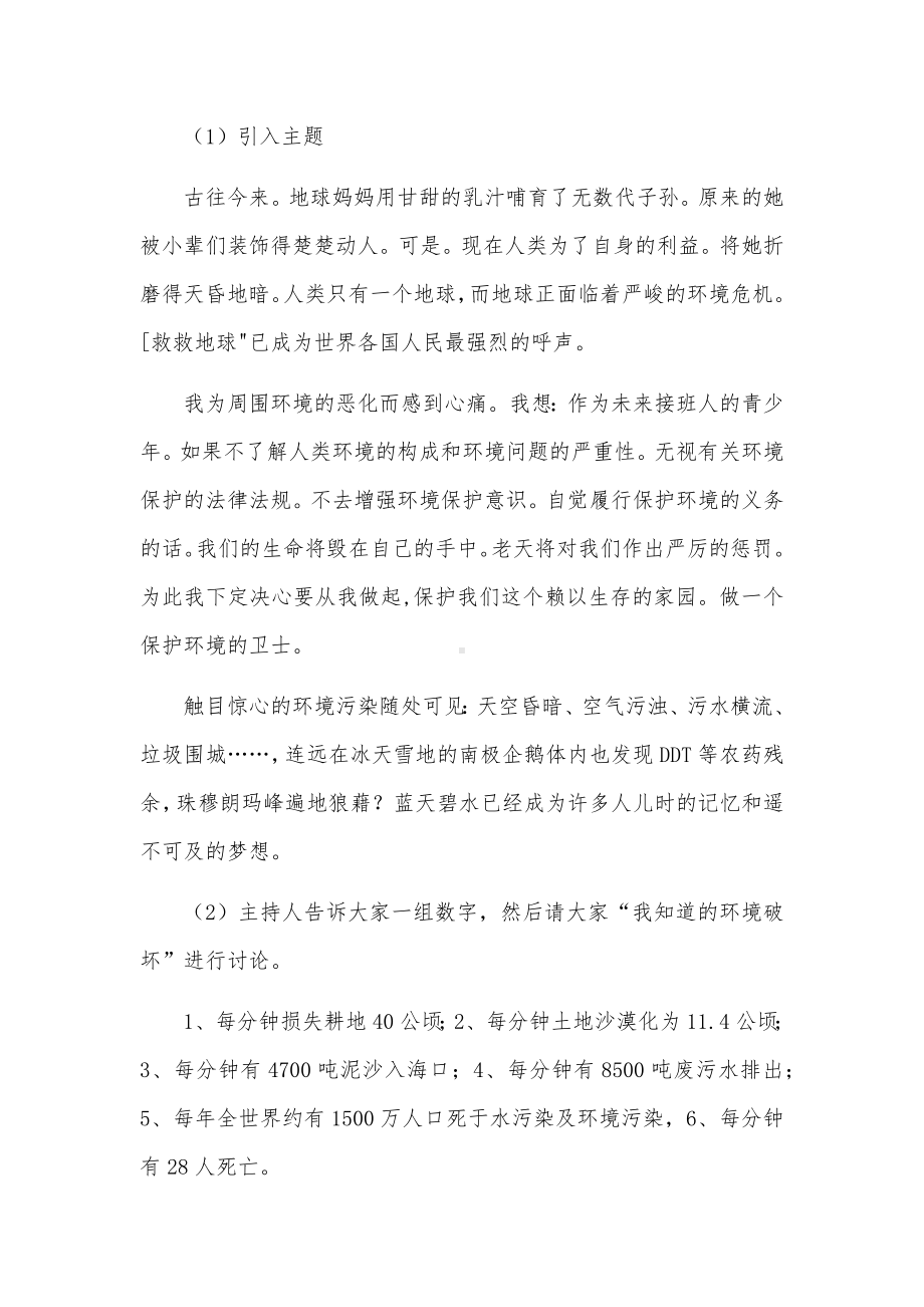 绿色的校园我们的家环境保护主题班会.docx_第2页