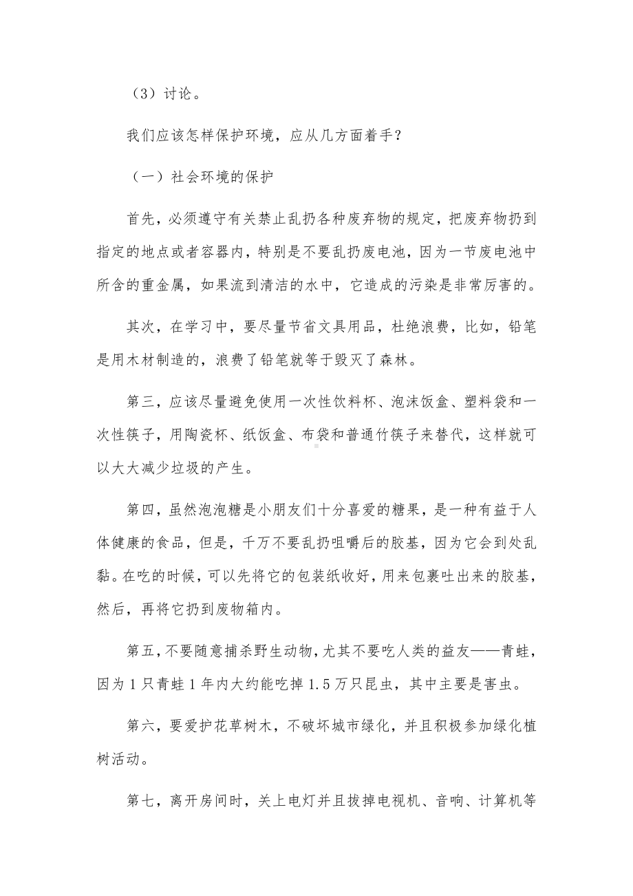 绿色的校园我们的家环境保护主题班会.docx_第3页