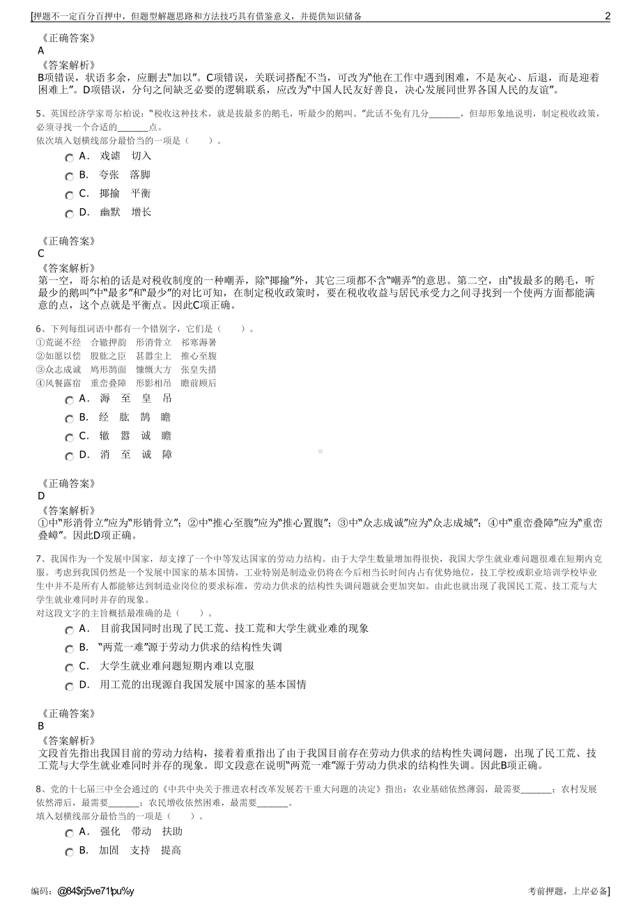 2023年山东格瑞特监理咨询有限公司招聘笔试冲刺题（带答案解析）.pdf_第2页