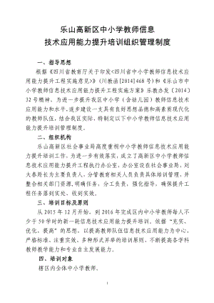 高新区中小学教师信息技术提升培训管理制度.doc