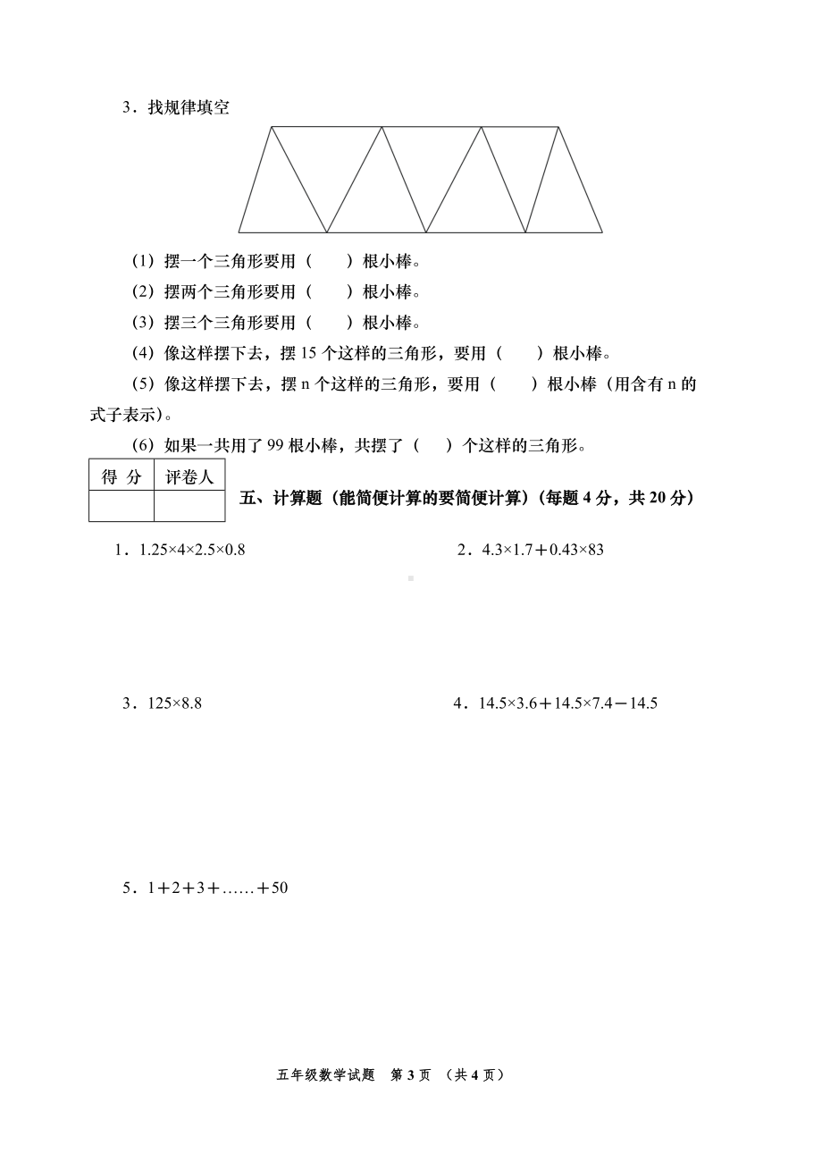 神木(北师大)五年级数学竞赛试题.doc_第3页