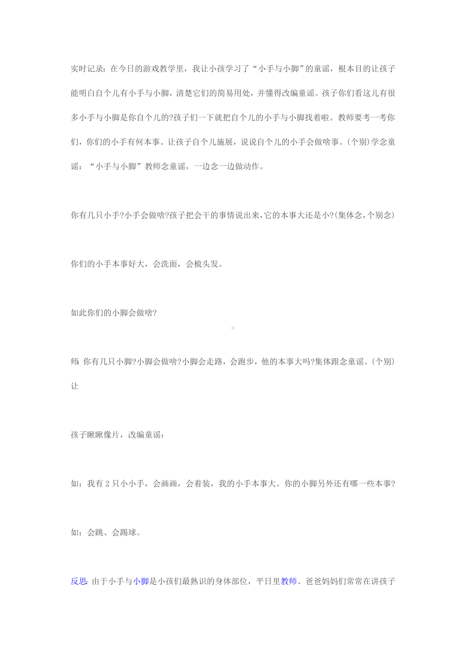 小班综合活动教案.doc_第3页