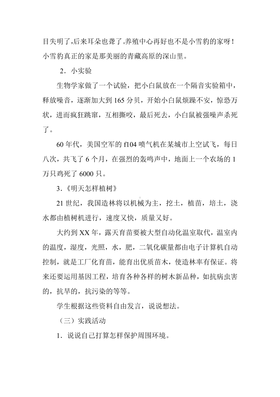 聋四年级环保主题班会教案.doc_第2页