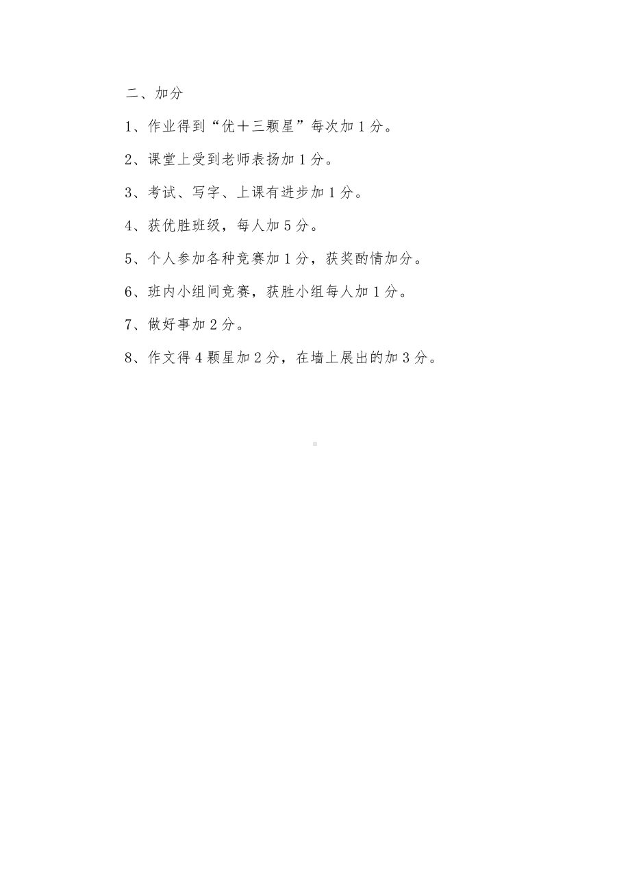 二（8）奖惩制度.doc_第2页