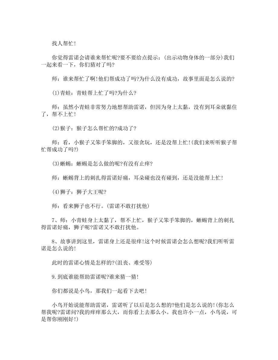 幼儿园中班语言教案：雷诺的大痒痒.doc_第2页