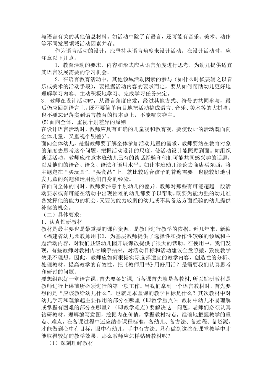 幼儿园语言教育活动设计与组织.doc_第3页